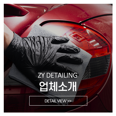 제트와이디테일링_메인중간_서비스안내