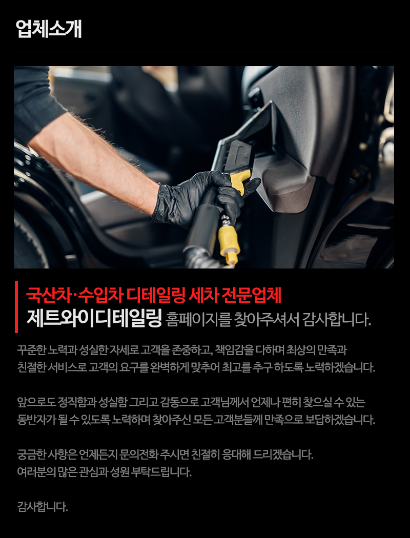 제트와이디테일링_내용
